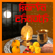 Karva Chauth